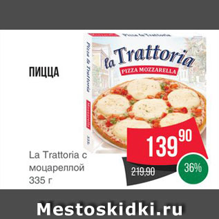 Акция - Пицца La Trattoria