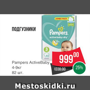 Акция - Подгузники Pampers