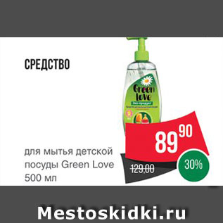 Акция - Средство для посуды Green Love