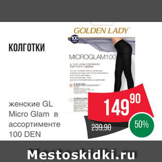 Акция - КОЛГОТКИ женские Golden Lady