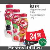 Spar Акции - ЙОГУРТ “Чудо" 