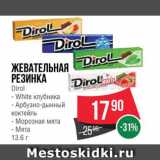 Spar Акции - Жевательная резинка Dirol