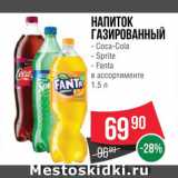 Spar Акции - НАПИТОК Coca-Cola/Sprite/Fanta