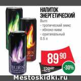 Spar Акции - НАПИТОК Burn