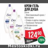 Магазин:Spar,Скидка:Крем-гель для душа Dove