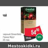 Spar Акции - Чай "Greenfield"