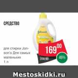 Spar Акции - Гель для стирки Johnsons