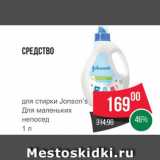 Spar Акции - Гель для стирки Johnsons