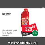 Spar Акции - Средство для труб Tiret