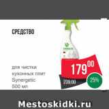 Spar Акции - Средство для кухонных плит Synergetic