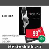 Магазин:Spar,Скидка:КОЛГОТКИ 
женские Opium