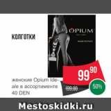 Магазин:Spar,Скидка:КОЛГОТКИ 
женские Opium