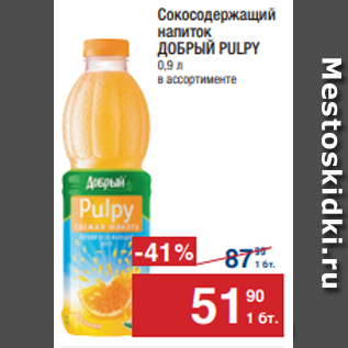 Акция - Сокосодержащий напиток ДОБРЫЙ PULPY 0,9 л в ассортименте