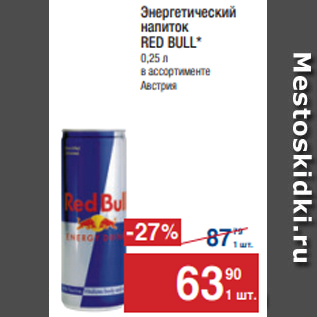 Акция - Энергетический напиток RED BULL* 0,25 л в ассортименте Австрия