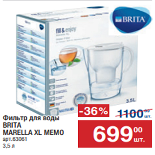 Акция - Фильтр для воды BRITA MARELLA XL MEMO арт.63061 3,5 л