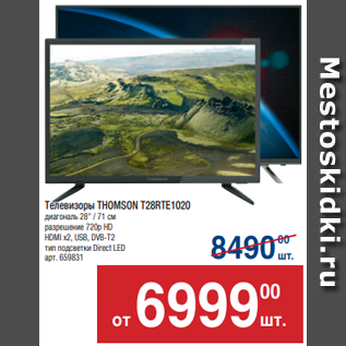 Акция - Телевизоры THOMSON T28RTE1020 диагональ 28" / 71 см разрешение 720p HD HDMI x2, USB, DVB-T2 тип подсветки Direct LED