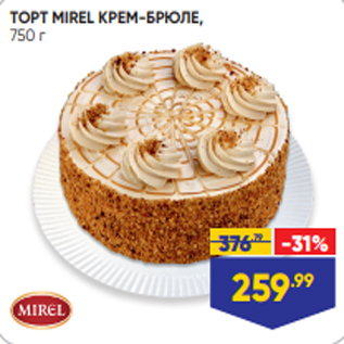 Акция - ТОРТ MIREL КРЕМ-БРЮЛЕ, 750 г