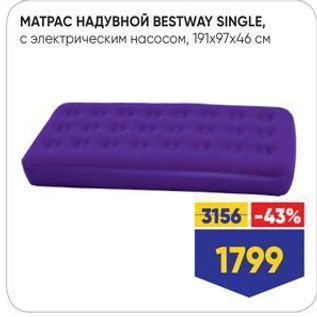 Акция - МАТРАС НАДУВНОЙ BESTWAY SINGLE