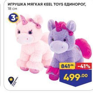 Акция - ИГРУШКА МЯГКАЯ КЕEL TOYS EДинОРОГ