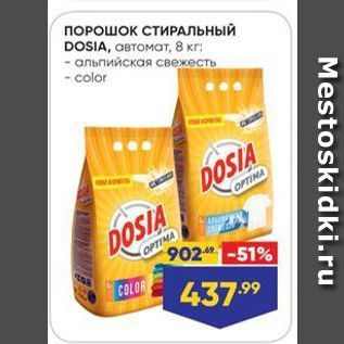 Акция - ПОРОШОК СТИРАЛЬНЫЙ DOSIA