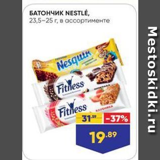 Акция - БАТОНЧИК NESTLE