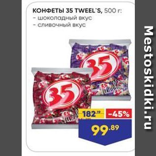 Акция - KOHOETBI 35 TWEEL