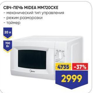 Акция - СвЧ-ПЕЧЬ МIDEА MM720CKE