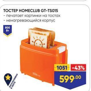 Акция - TOCTEP HOMECLUB GT-TS015