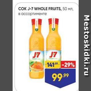 Акция - COK J-7 WHOLE FRUITS