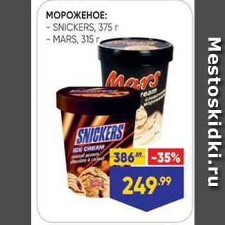 Акция - МОРОЖЕНОЕ - SNICKERS