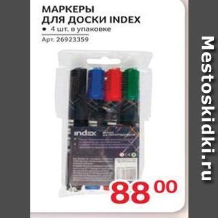 Акция - МАРКЕРЫ для доски INDEX