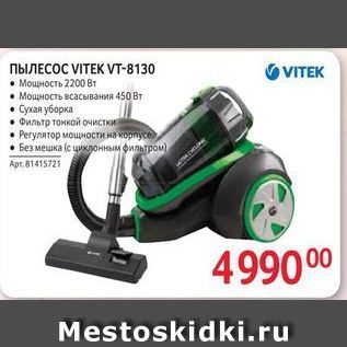 Акция - ПЫЛЕСОС VITEK Vт-8130