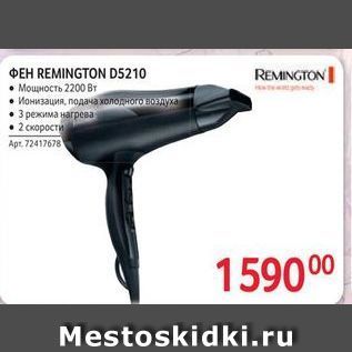 Акция - ФЕН REMINGTON D5210