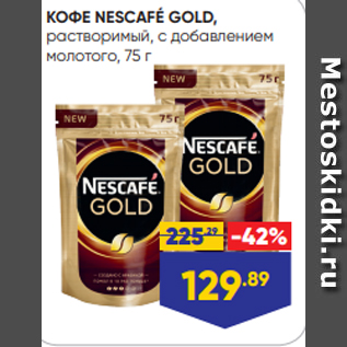 Акция - КОФЕ NESCAFÉ GOLD, растворимый, с добавлением молотого, 75 г