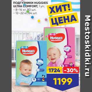 Акция - ПОДГУЗНИКИ HUGGIES ULTRA COMFORT, 1 уп.: - 8–14 кг, 80 шт. - 12–22 кг, 64 шт.