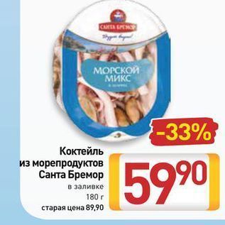 Акция - Коктейль из морепродуктов Санта Бремор