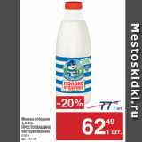 Магазин:Метро,Скидка:Молоко отборное
3,4-4%
ПРОСТОКВАШИНО
пастеризованное
0,93 л