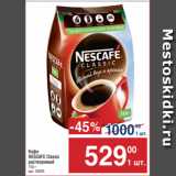 Магазин:Метро,Скидка:Кофе
NESCAFE Classic
растворимый
750 г