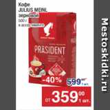 Метро Акции - Кофе
JULIUS MEINL
зерновой
500 г