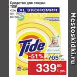 Метро Акции - Средство для стирки
TIDE
4,5кг