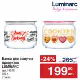 Метро Акции - Банка для сыпучих
продуктов
LUMINARC
арт.14530
0,5 л
стекло