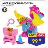 Магазин:Лента,Скидка:НАБОР ИГРОВОЙ DRACCO FILLY