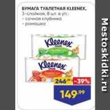 Магазин:Лента,Скидка:БУМАГА ТУАЛЕТНАЯ KLEENEX