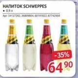 Selgros Акции - Напиток SCHWEPPES