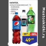 Магазин:Лента супермаркет,Скидка:НАПИТОК,
сильногазированный, 1 л:
- EVERVESS
- MIRINDA
- PEPSI
- 7 UP