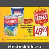 Билла Акции - Горошек зеленый Кукуруза сладкая в зернах Globus 