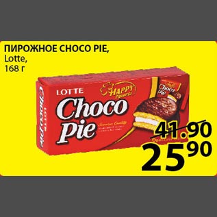 Акция - Пирожное Choco Pie