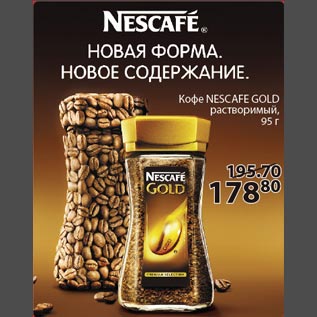 Акция - Кофе Nescafe Gold