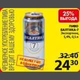 Магазин:Пятёрочка,Скидка:Пиво Балтика-7