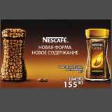 Пятёрочка Акции - Кофе Nescafe Gold